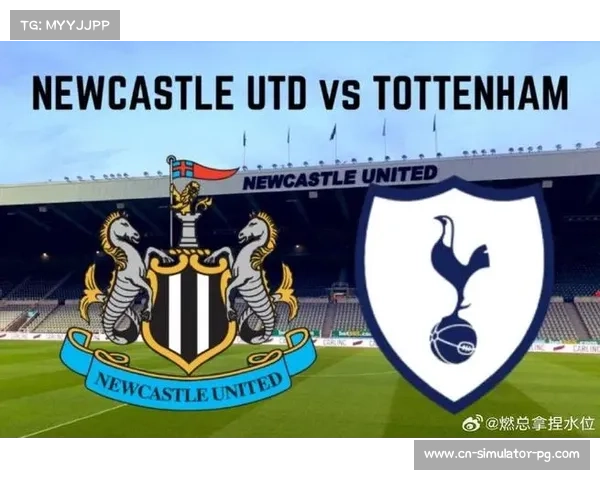 纽卡斯尔新援亮相,热刺防线面临考验